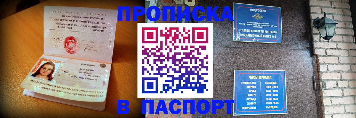 временная регистрация купить в Электроуглях