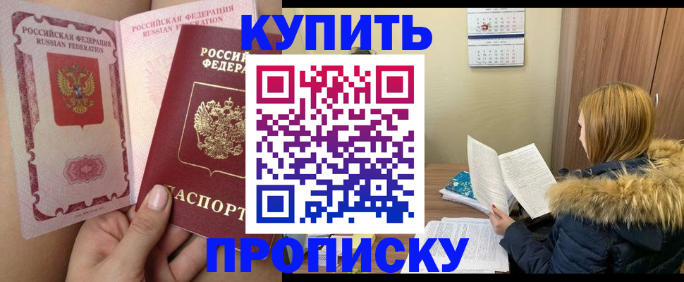 прописка законно в Электроуглях