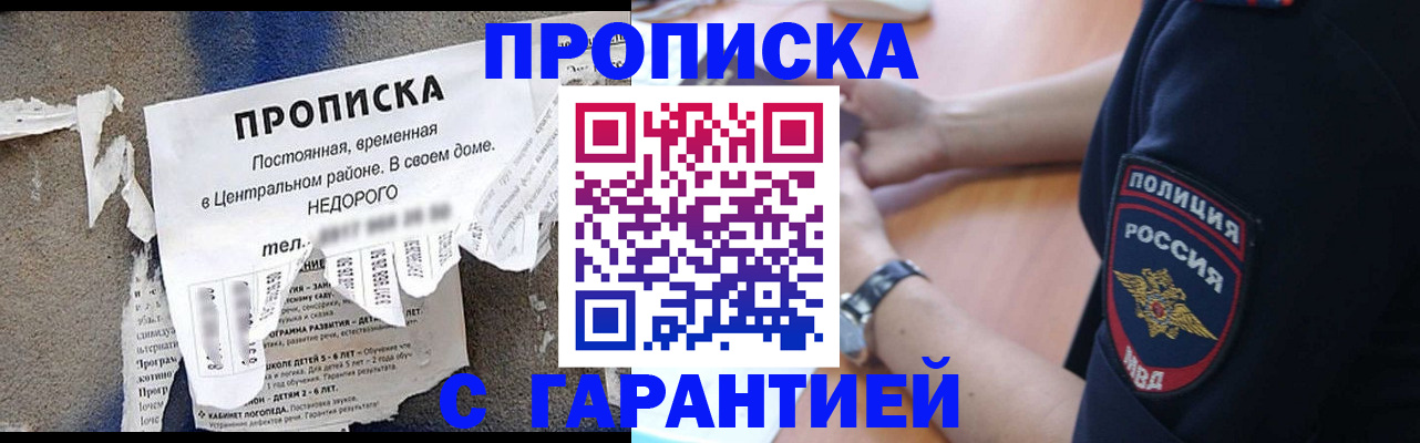 временная прописка в Электроуглях