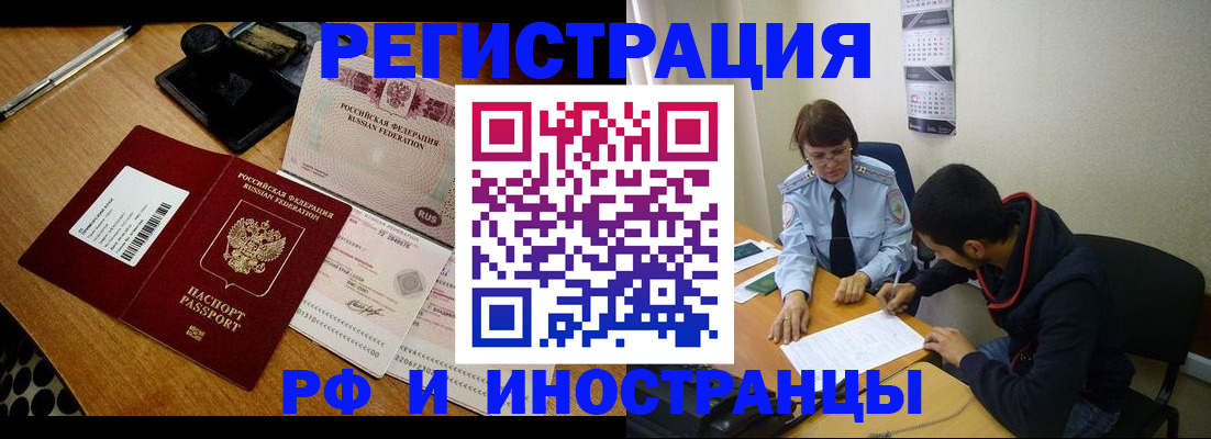 прописка законно в Электроуглях