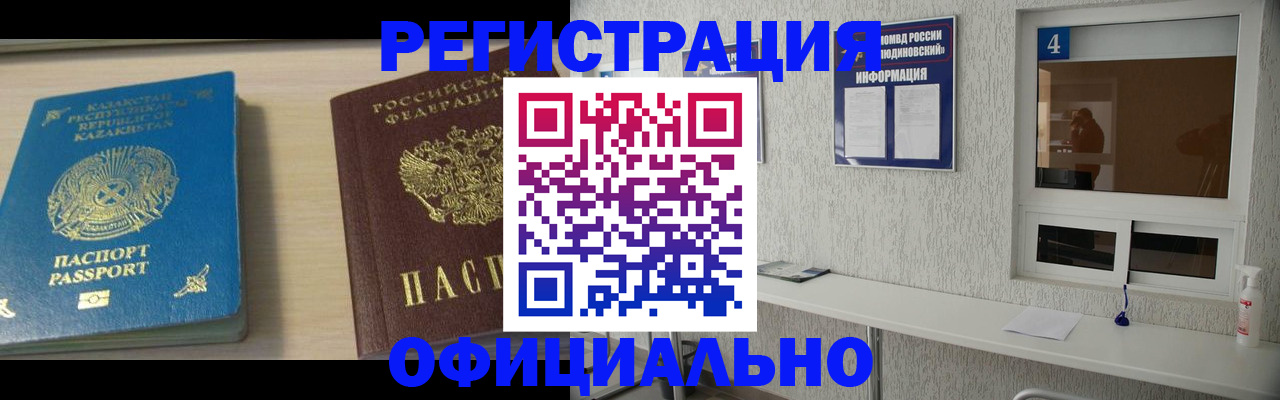 временная прописка в Электроуглях